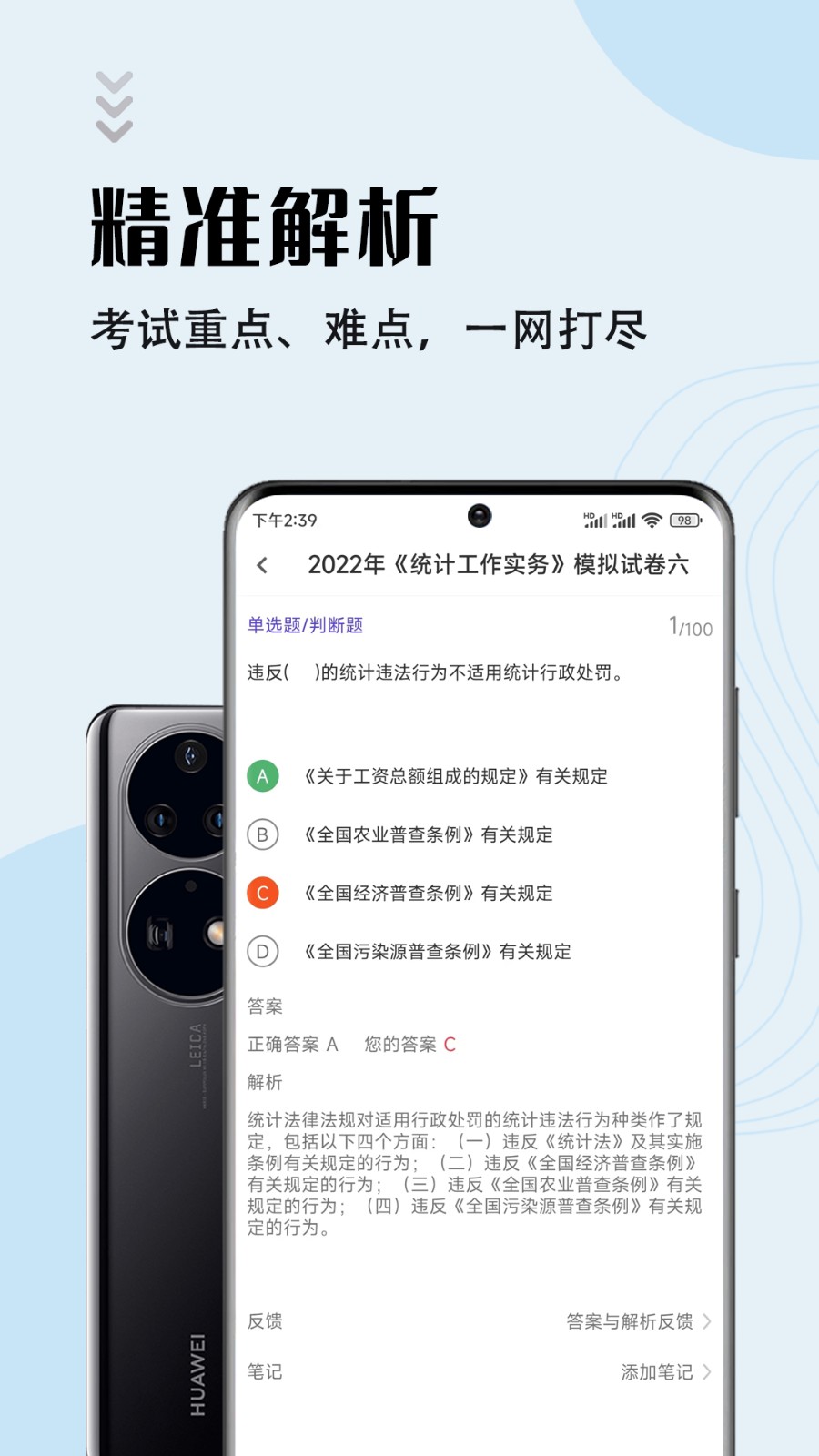 统计师智题库最新版