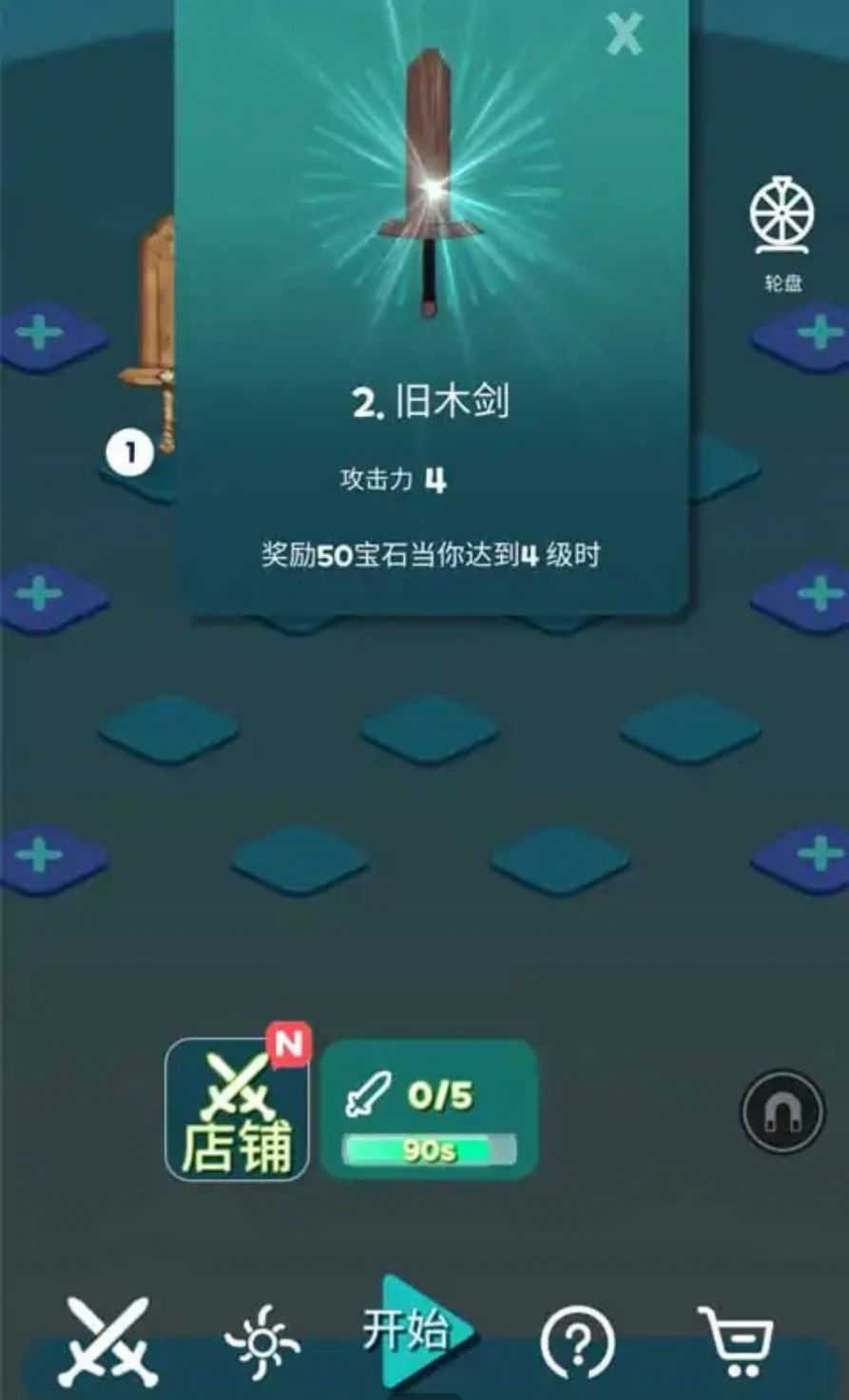 兔子与合成宝剑2