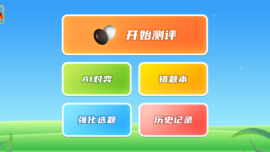 围棋密码