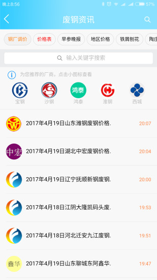 废钢网app