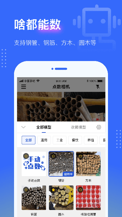 点数相机app