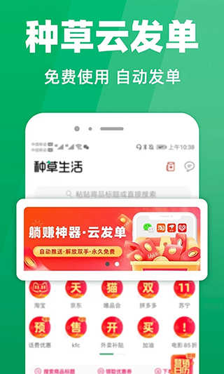 种草生活app