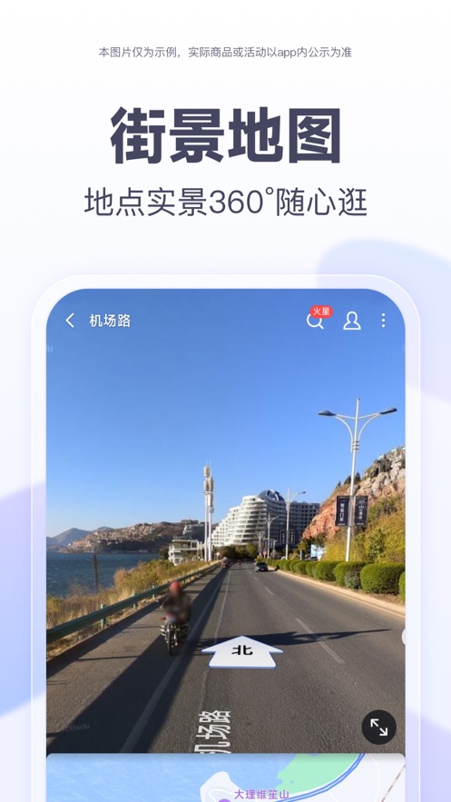 百度地图3d实景地图免费1