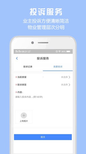 胜利东营app安卓版