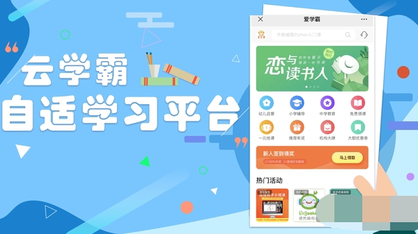 云学霸app手机版