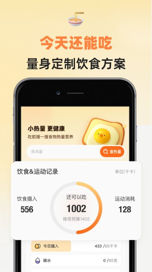 小热量app