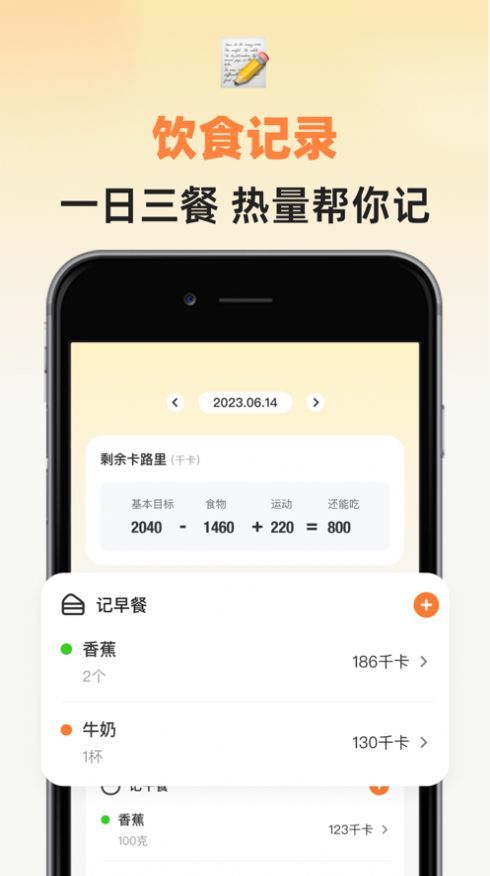 小热量app