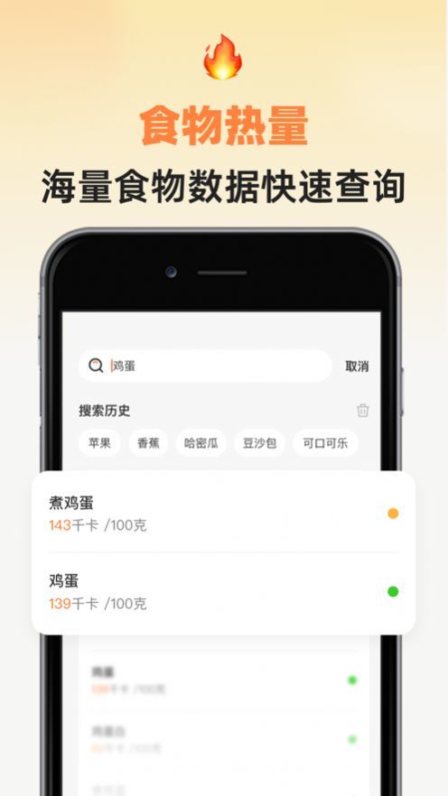 小热量app