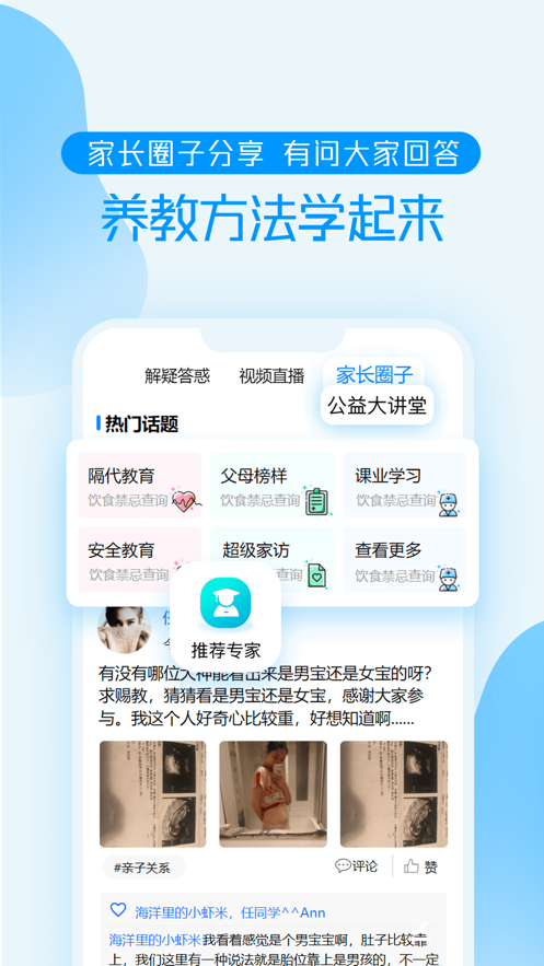 养教有方app