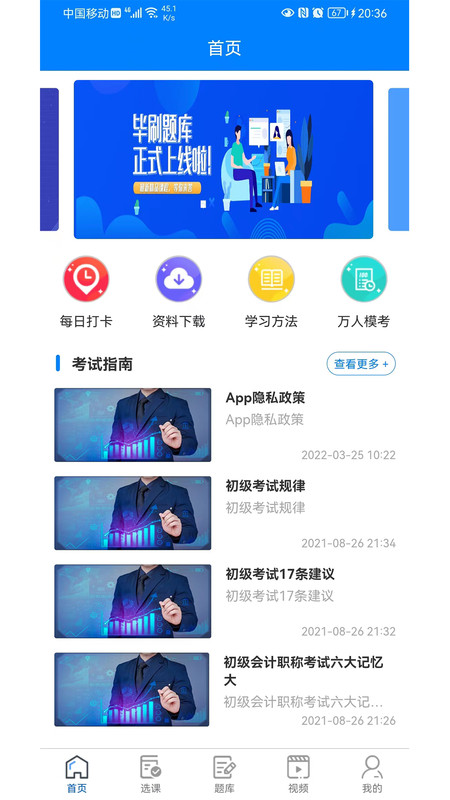 毕刷题库app最新版