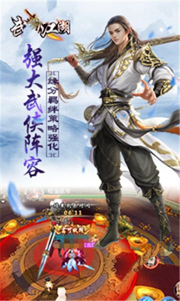 武动江湖2