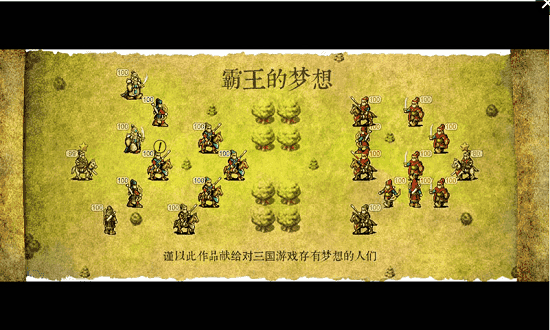 三国志霸王的梦想最新版