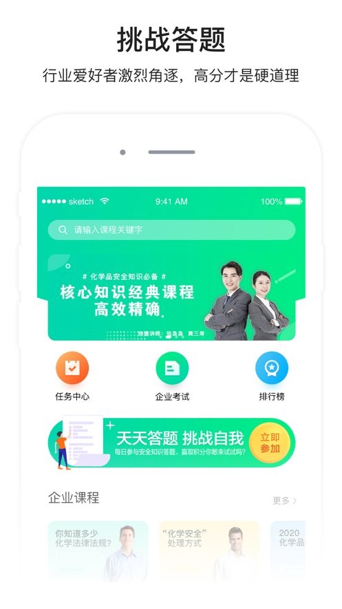 化危为安app