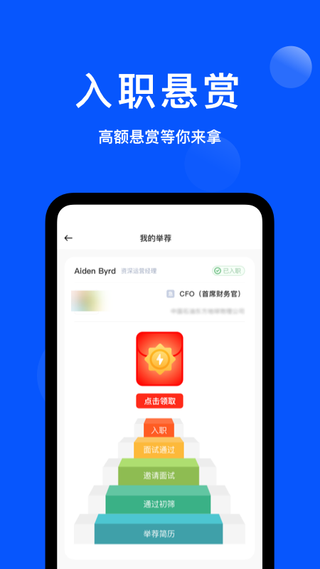 众推职聘app