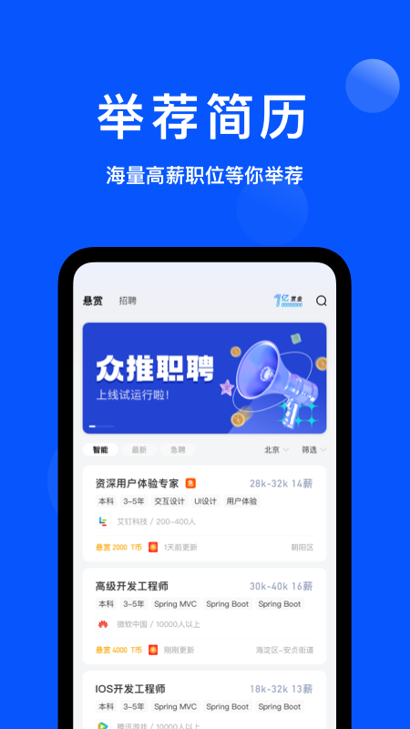 众推职聘app