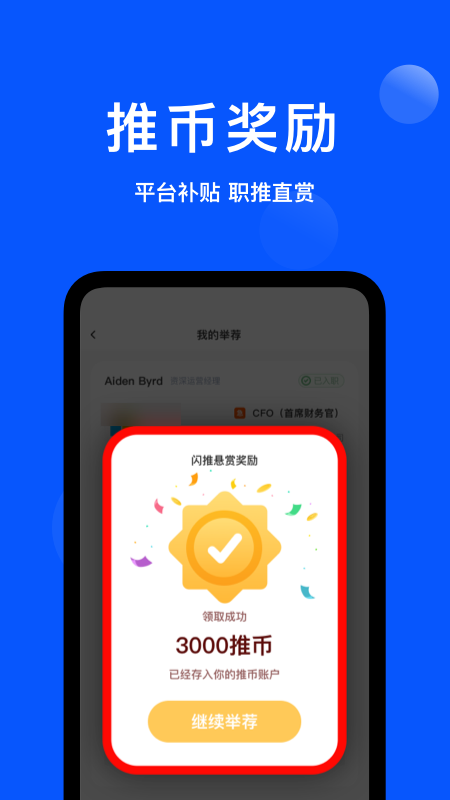 众推职聘app