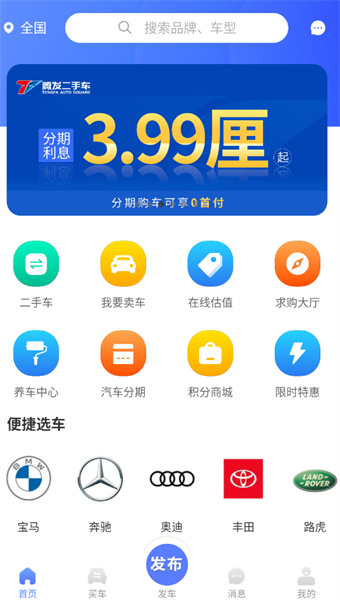 腾发二手车app安卓版