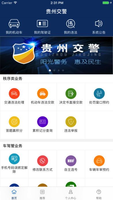 贵州交警app