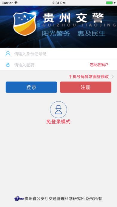 贵州交警app