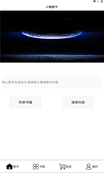 小猴搜书app