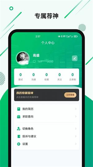 荐神app