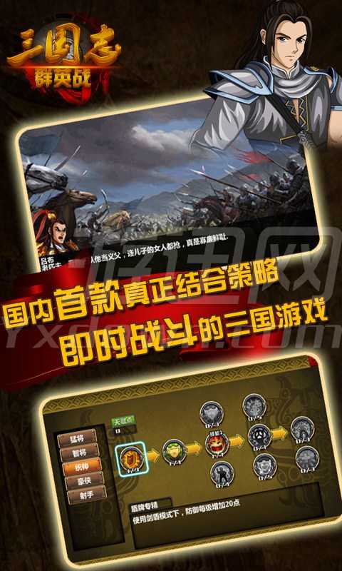 三国志群英战最新版