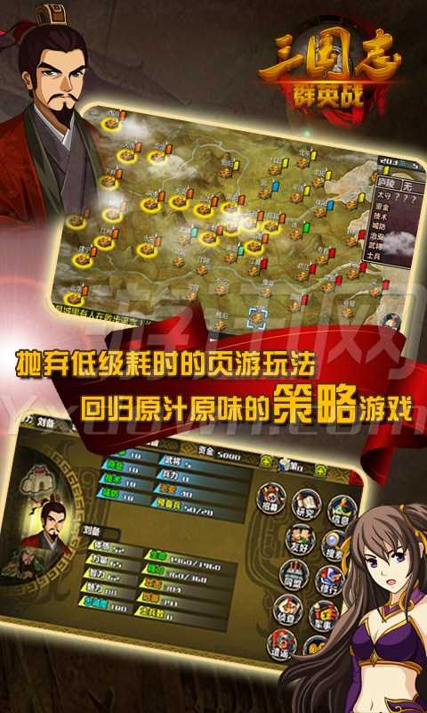 三国志群英战最新版