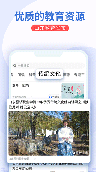 山东教育发布app