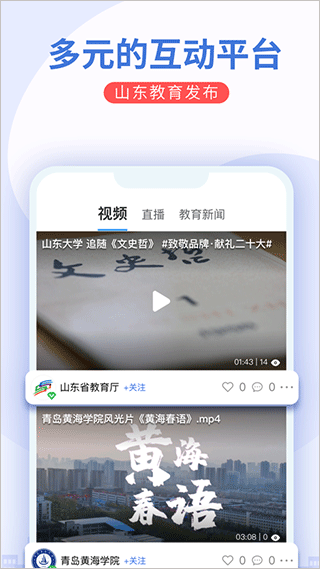 山东教育发布app