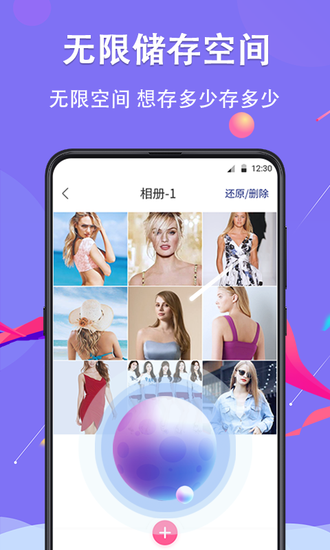 私密相册锁app