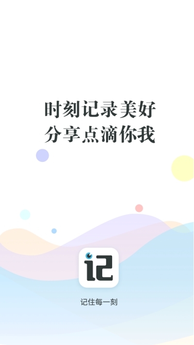 记刻云相册app1