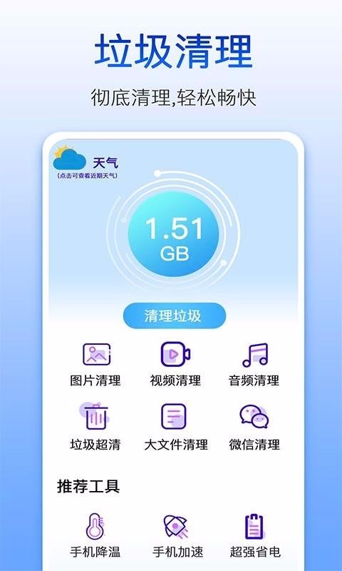 量子清理大师app最新版3