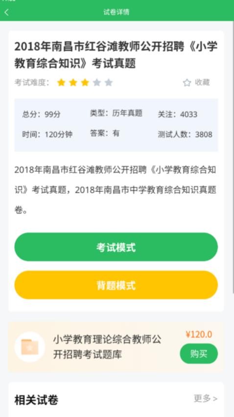 教师招聘v3.5.0