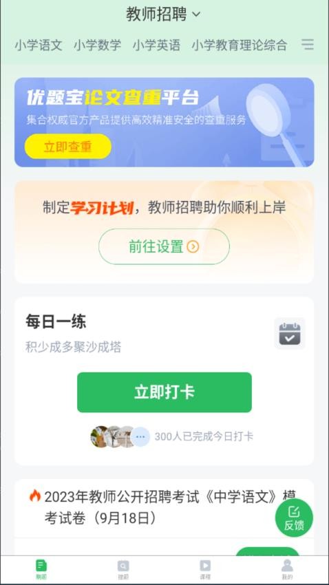 教师招聘v3.5.0