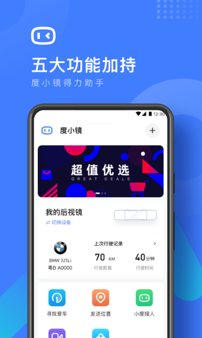 度小镜app