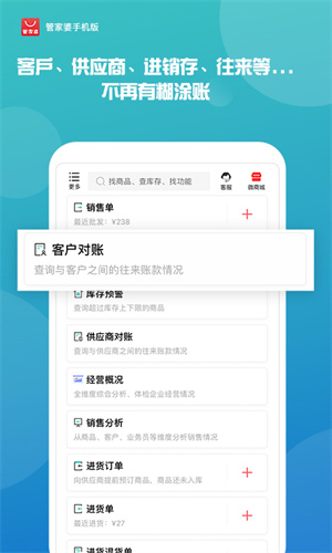 管家婆手机版app