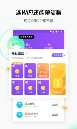 惠泽全能WiFi管家