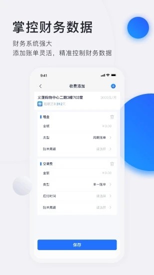 智慧房东v5.10.2