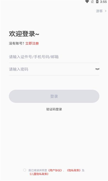 山东音协考级app