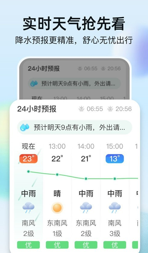 竹雨天气app