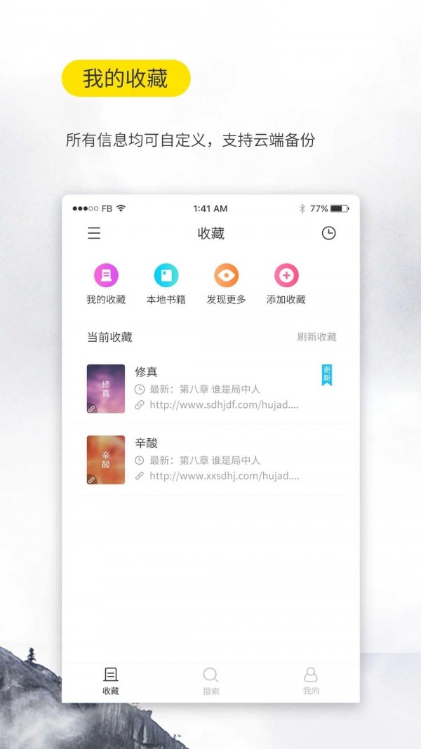 口袋搜书 3.0.1版