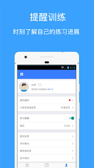 口袋五线谱app