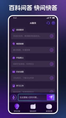 AI百科问答app安卓版