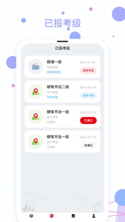 社会艺术考级app手机版