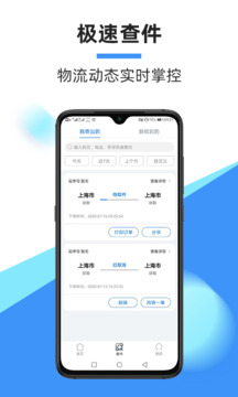 中通快递掌中通app最新版