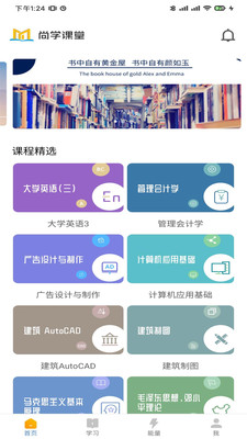 尚学课堂app