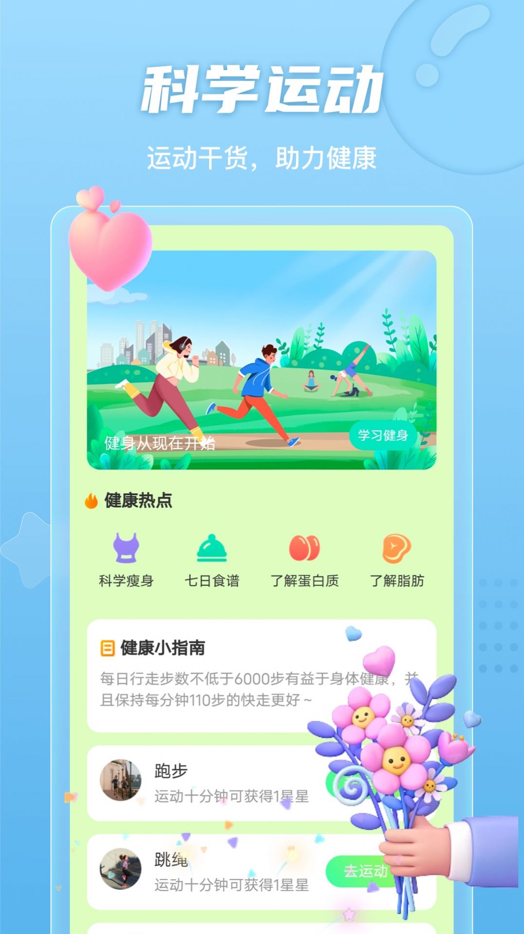 明朗计步app手机版