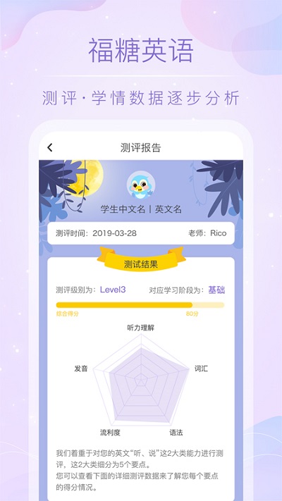 福糖英语v1.0.1