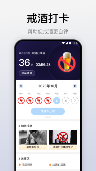 自律戒烟APP最新版