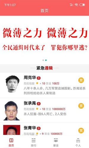 人民赏金app